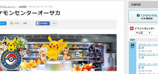 ポケモンセンターオーサカ