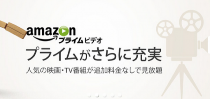 amazonプライム・ビデオ9月スタート